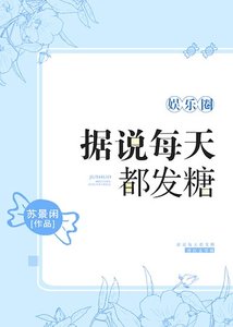 據說每天都發糖